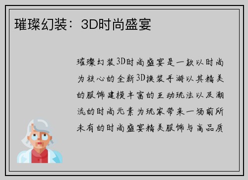 璀璨幻装：3D时尚盛宴