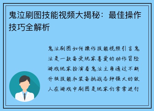 鬼泣刷图技能视频大揭秘：最佳操作技巧全解析