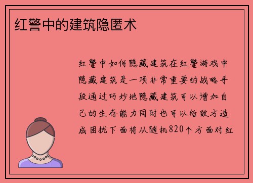 红警中的建筑隐匿术
