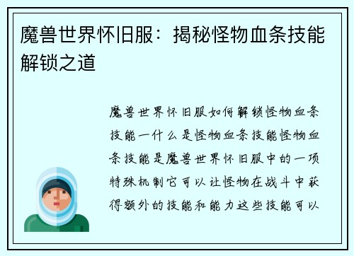 魔兽世界怀旧服：揭秘怪物血条技能解锁之道