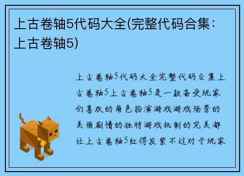 上古卷轴5代码大全(完整代码合集：上古卷轴5)